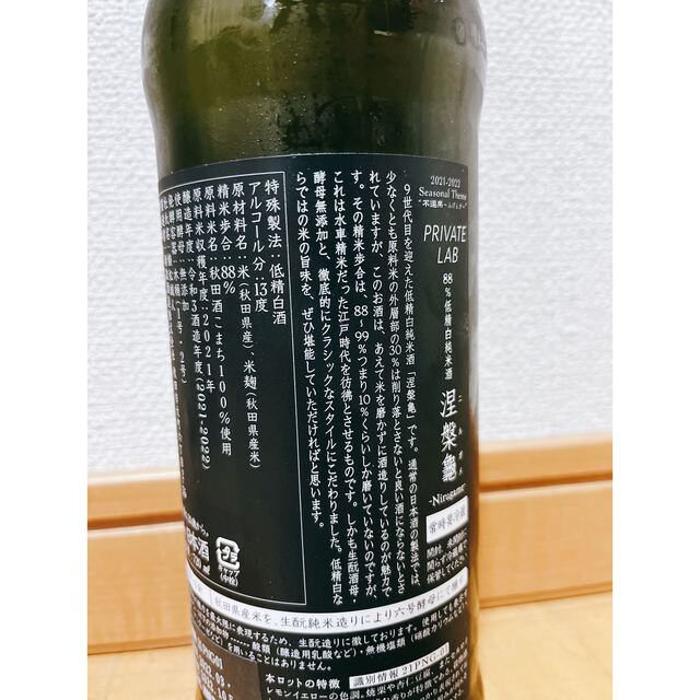 新政 涅槃龜(にるがめ)720mL 2022年10月出荷 特約店購入 冷所保存 新政 涅槃龜(にるがめ)720mL 2022年10月出荷 特約店購入 冷所保存