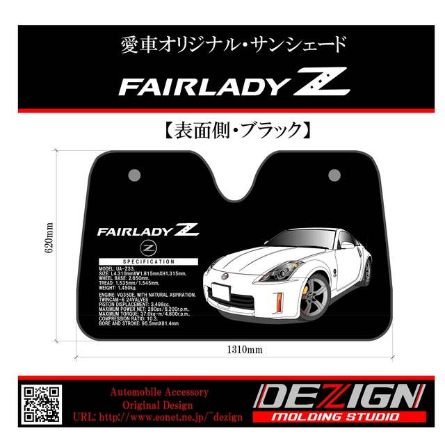 日産フェアレディZ Z33 サンシェード