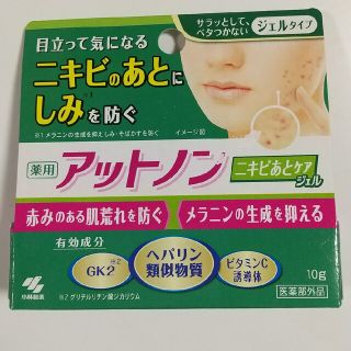 コバヤシセイヤク(小林製薬)の新品アットノン ニキビあとケアジェル(10g)(フェイスクリーム)