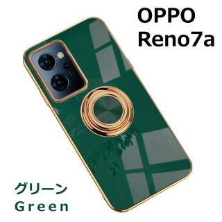 オッポ(OPPO)のOPPO Reno7 A ケース TPU リングG グリーン(Androidケース)