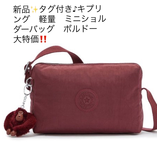 キプリングショルダーバッグ タグ付き