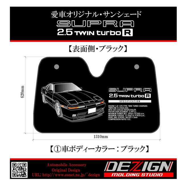 トヨタ70スープラ　サンシェード