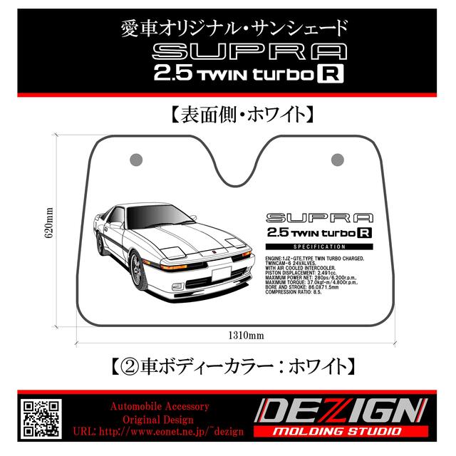 トヨタ70スープラ・サンシェード