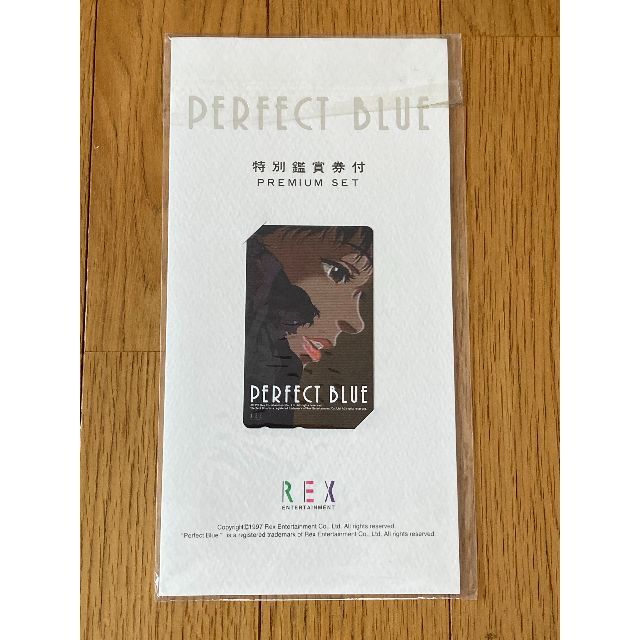 【未開封新品】映画『PERFECT BLUE』プレミアムセット＆ポストカード