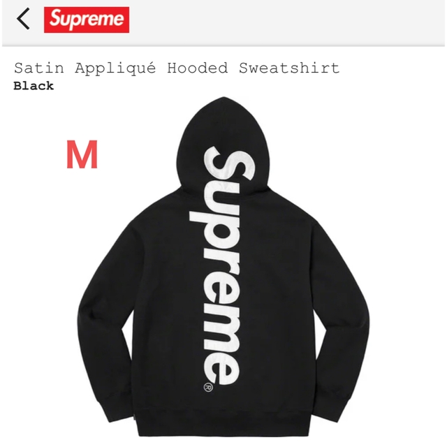 Supreme(シュプリーム)のSatin applique hooded Sweatshirt supreme メンズのトップス(パーカー)の商品写真