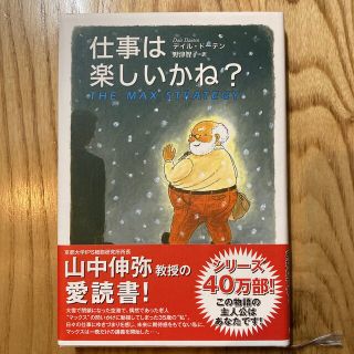 仕事は楽しいかね？(その他)