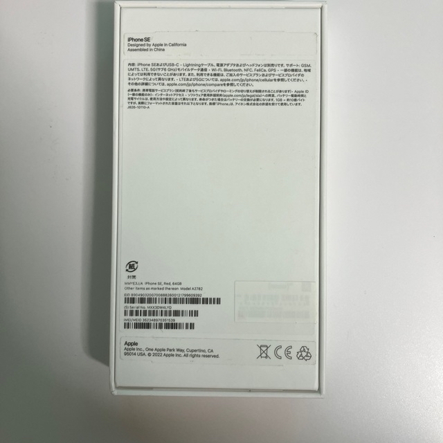 iPhoneSE 第3世代 64GB レッド ミッドナイト　2台セット