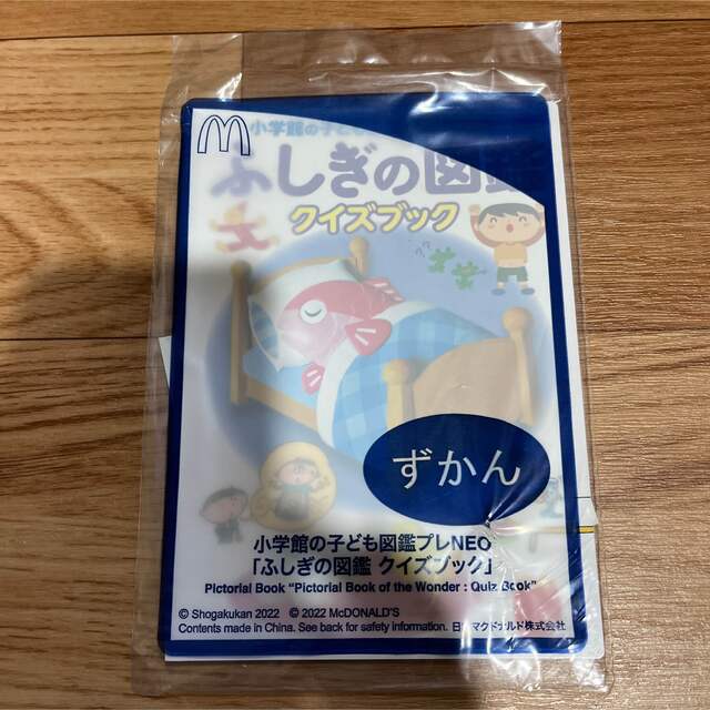 小学館(ショウガクカン)の新品未開封☆ マクドナルドハッピーセット☆おもちゃ☆ 小学館図鑑☆ふしぎの図鑑☆ エンタメ/ホビーのコレクション(ノベルティグッズ)の商品写真