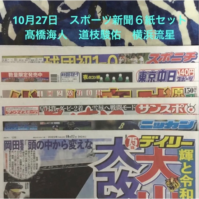 なにわ男子 道枝駿佑さんドラマ出演スポーツ新聞記事6紙 アイドル