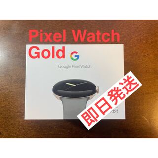 Google Pixel Watch Champagne Gold(腕時計(デジタル))