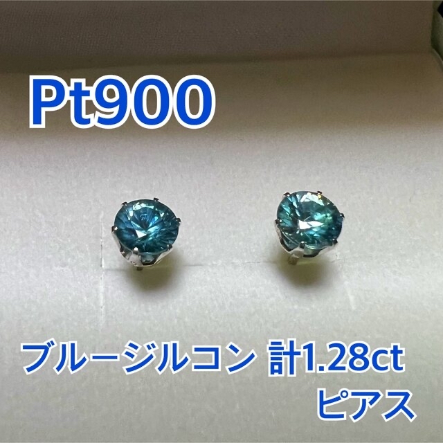 【値下げ中！】 Pt900 ブルージルコン ピアス