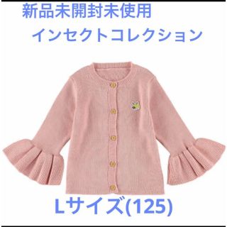 新品未使用未開封タグ付125インセクトコレクションフリル袖カーディガンはちちゃん(カーディガン)