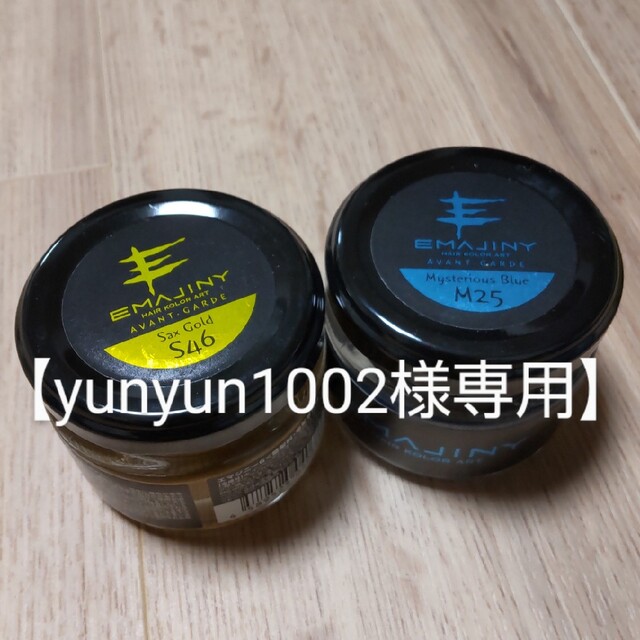 【yunyun1002様専用】EMAJINY　カラーワックス２個セット コスメ/美容のヘアケア/スタイリング(ヘアワックス/ヘアクリーム)の商品写真