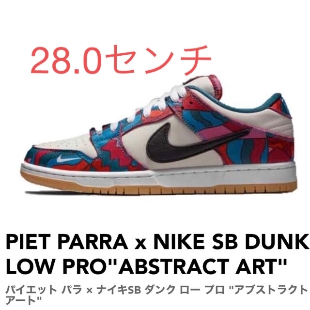 PIET PARRA x NIKE SB DUNK LOW 26cm