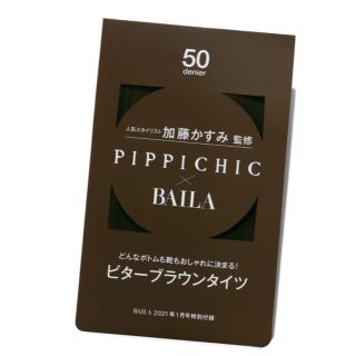 ⭐️新品⭐️【PIPPICHIC × BAILA】ビターブラウン タイツ★付録(タイツ/ストッキング)