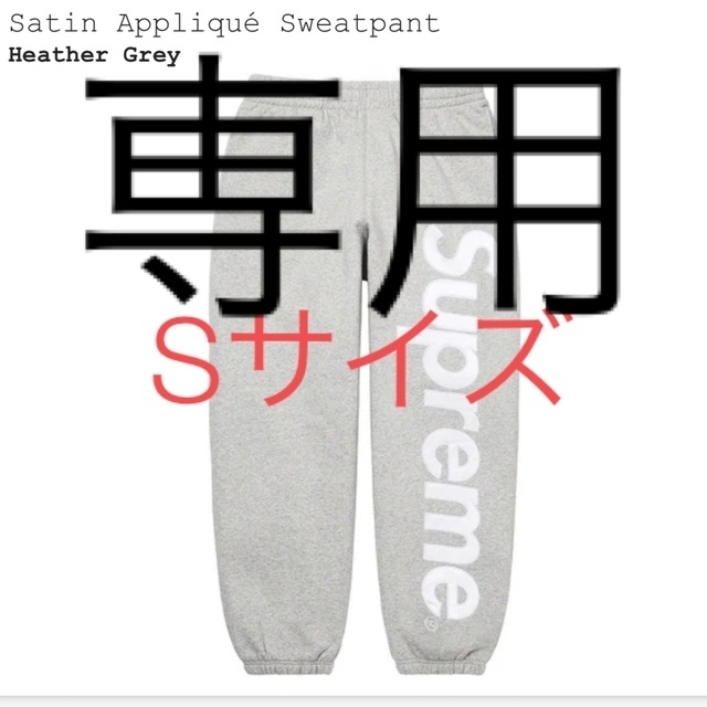 Supreme Satin Applique Sweatpant Grey S - www.smithlabresearch.org