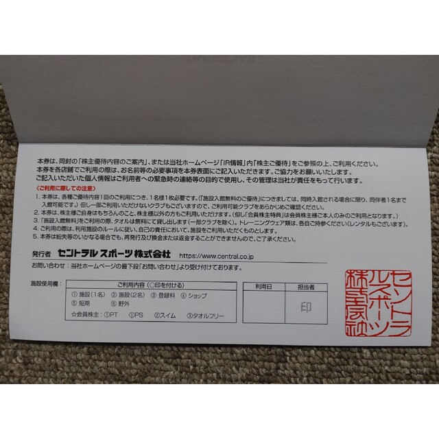 セントラルスポーツ　株主優待券　6枚綴　2022年12月31日まで チケットの施設利用券(フィットネスクラブ)の商品写真