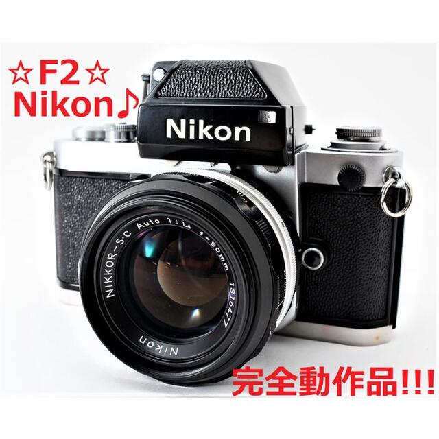 美品 Nikon F2 フォトミック NIKKOR-S 50mm F1.4 - kanimbandung 
