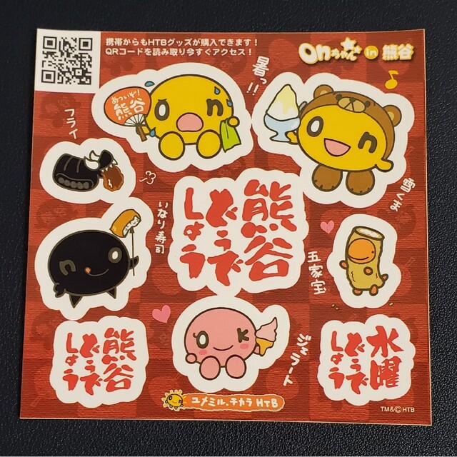 水曜どうでしょう 熊谷どうでしょう 2010年 北海道物産展限定ステッカー エンタメ/ホビーの声優グッズ(ステッカー(シール))の商品写真