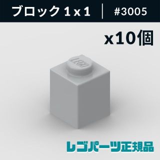 レゴ(Lego)の【新品・正規品】 レゴ ブロック 1 x 1 ライトブルーイッシュグレー 10個(知育玩具)