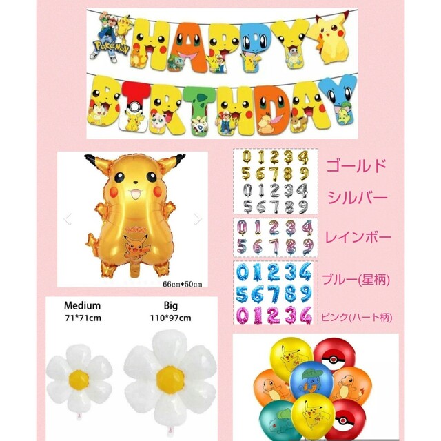 サービス 誕生日ポケモンナンバー付バルーン リール - arcamanik