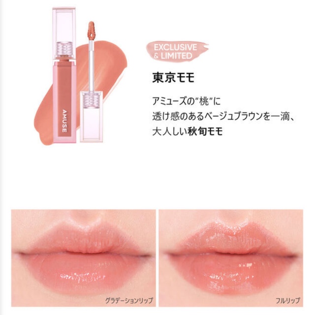 AMUSE 東京モモ コスメ/美容のベースメイク/化粧品(口紅)の商品写真