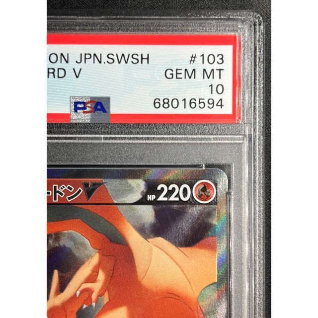 ポケモン - リザードンV SA PSA10 最高評価 ポケモンカード ポケカの