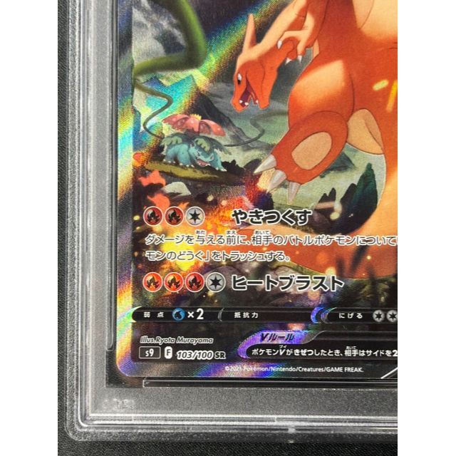 リザードンV SA PSA10 最高評価 ポケモンカード ポケカ