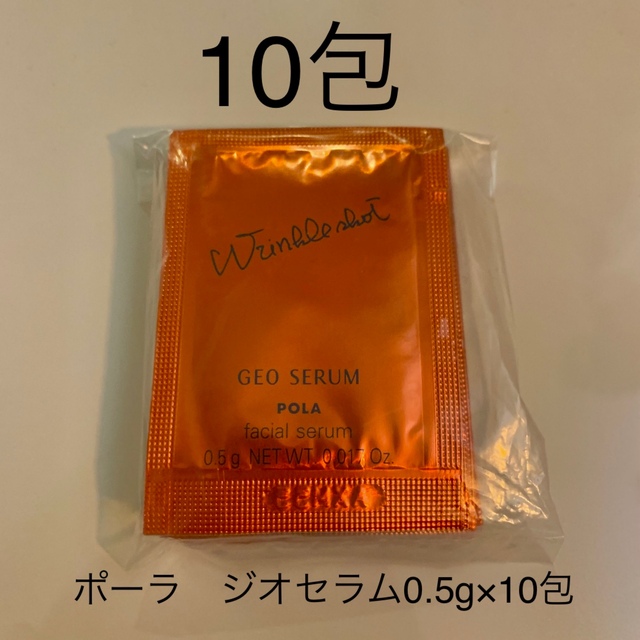 ◇限定Special Price ポーラリンクルショットメディカルセラムN 0.2g×10包