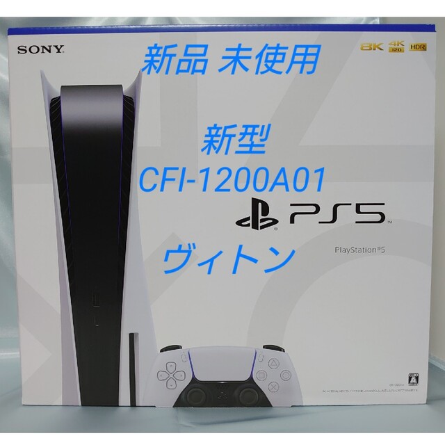 家庭用ゲーム機本体新品 PlayStation5 CFI-1200A01 本体 プレステ5 PS5