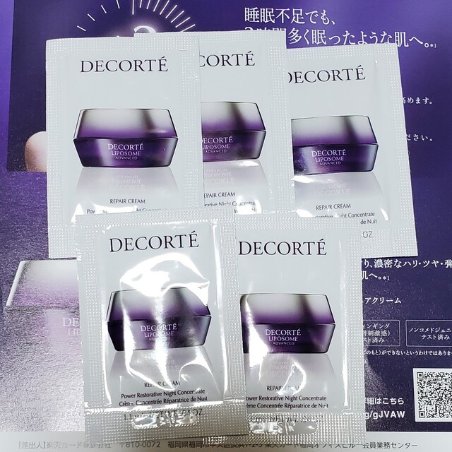 COSME DECORTE(コスメデコルテ)のコスメデコルテ　サンプル コスメ/美容のコスメ/美容 その他(その他)の商品写真