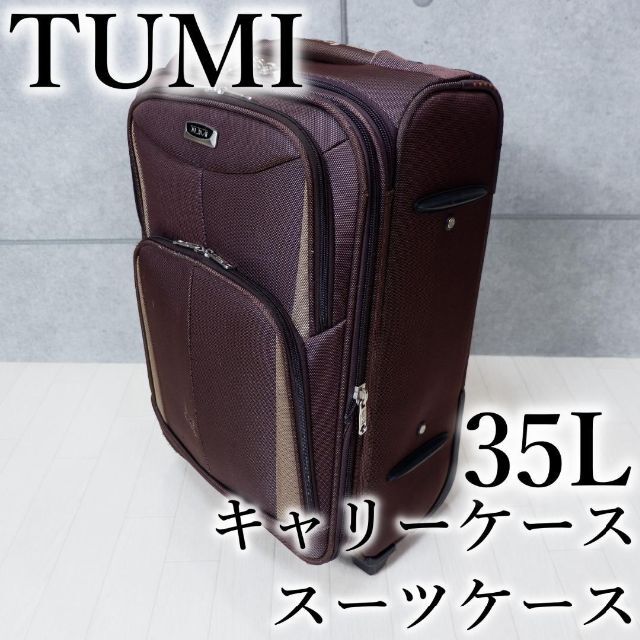 TUMI　トゥミ　キャリーケース　スーツケース　35L　ブラウン　ナイロン