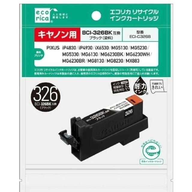 Canon(キヤノン)のエコリカ リサイクルインク5点セット BCI-325PGBK+326(4色) スマホ/家電/カメラのPC/タブレット(PC周辺機器)の商品写真