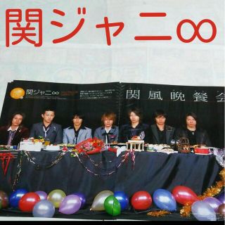 カンジャニエイト(関ジャニ∞)の《2315》 関ジャニ∞  duet 2007年1月 切り抜き(アート/エンタメ/ホビー)