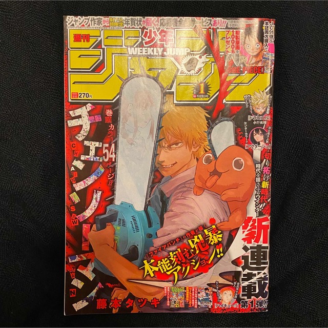 週刊少年ジャンプ 2019年 1号 新連載 チェンソーマン