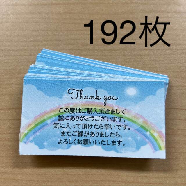 サンキューカード　192枚　レインボー ハンドメイドの文具/ステーショナリー(カード/レター/ラッピング)の商品写真