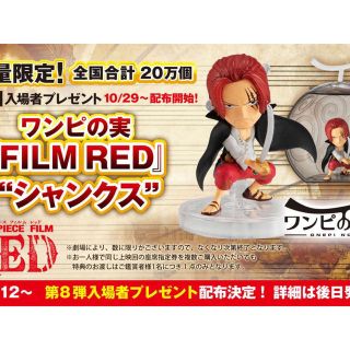 ONE PIECE RED シャンクス⭐︎悪魔の実(アニメ/ゲーム)