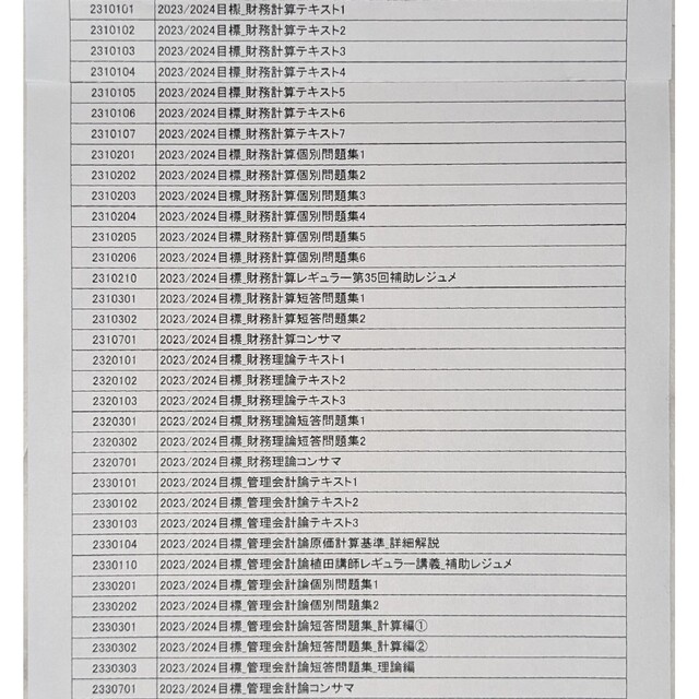 CPA会計学院 公認会計士 2023年/2024年合格目標テキスト | www.150 CPA会計学院 公認会計士 2023年/2024年合格目標テキスト | www.150
