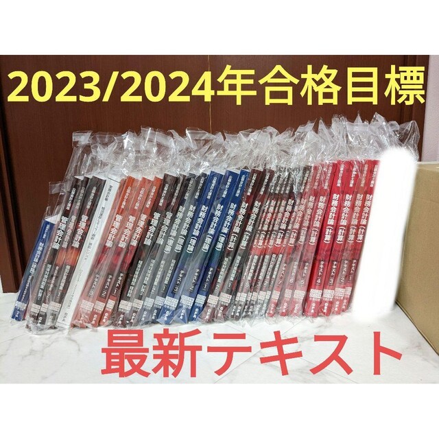 日本盤 CPA会計学院 公認会計士 2023年/2024年合格目標テキスト 資格