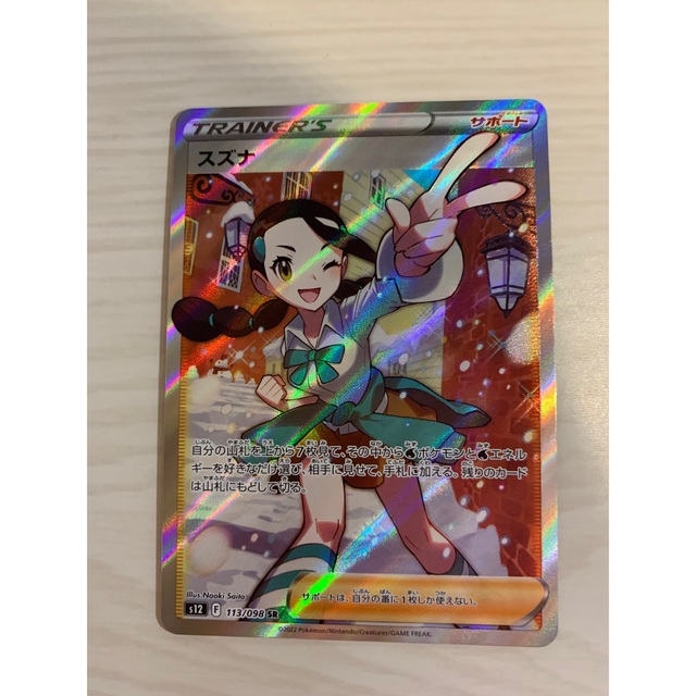 ポケモンカード スズナSR 【未使用品】 2435.co.jp