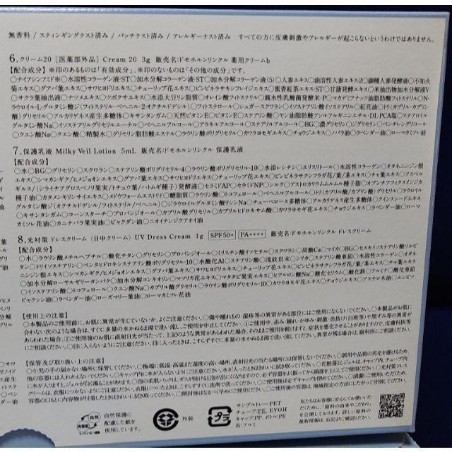 ドモホルンリンクル - 【匿名配送】ドモホルンリンクル 保湿液 8ml×5本 ...