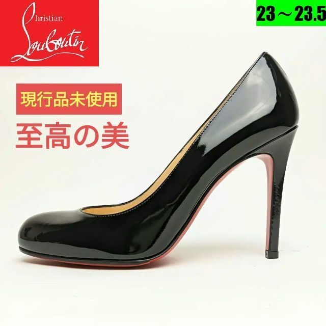 高価値 Christian Louboutin 未使用同様美品♥クリスチャンルブタン