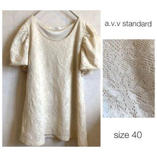 アーヴェヴェ(a.v.v)のa.v.v standard ニットチュニック アイボリー 裏地あり(チュニック)