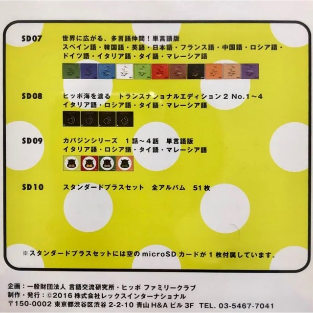 2021年最新海外 SD10 ヒッポファミリークラブ スタンダードプラス