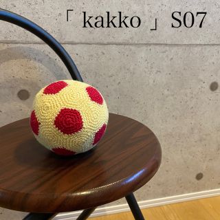 S07 soccer ball サッカーボール 大 手編み ハンドメイド(ボール)