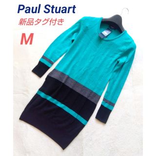 ポールスチュアート(Paul Stuart)の【mint tea様専用】ポールスチュアート 新品タグ付き ニットワンピース M(ひざ丈ワンピース)