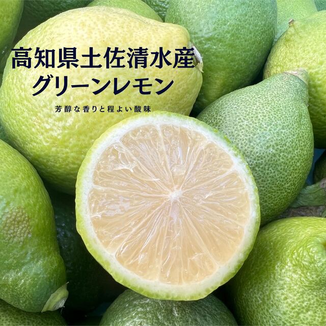 グリーンレモン1kg(訳あり) 食品/飲料/酒の食品(フルーツ)の商品写真