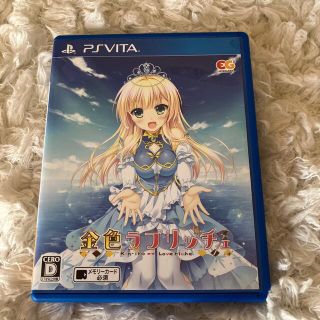 プレイステーションヴィータ(PlayStation Vita)の金色ラブリッチェ PS vita(携帯用ゲームソフト)