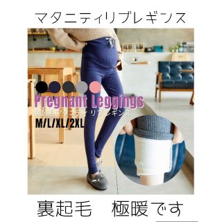 裏ボア　裏起毛　マタニティ　リブレギンスパンツ グレー(マタニティタイツ/レギンス)