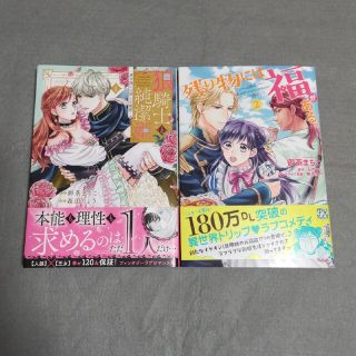 「残り物には福がある。 ２」「狼騎士と純潔姫　１」(その他)